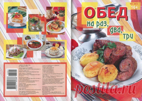 Рецепты для обеда.