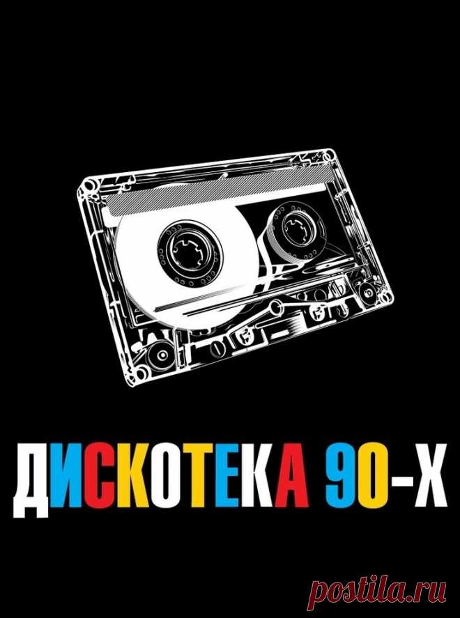 Опрос!!!Супер новость!!! Вечеринка "Лихие 90е" - ВИП-туса для тех, кому 25 и старше. погуляем, наконец-то, в клубе нормально без "малышей". В этот вечер "заядлые" МС, крутые хиты 90х!!!и мега-программа для элиты! Какого числа вы хотели бы это мероприятие : 4 марта с 22.00 до утра (пятница) или 6 марта с 18.00 до утра (это воскресенье, но это перед 8 марта  - должны быть вроде выходные)? Очень важно мнение всех бийчан, кому за 25. срочный репост