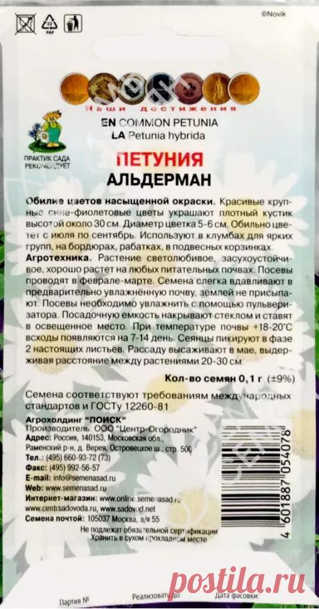 Купить семена Семена Петуния "Поиск" Альдерман 0,1г в интернет-магазине "7 семян"