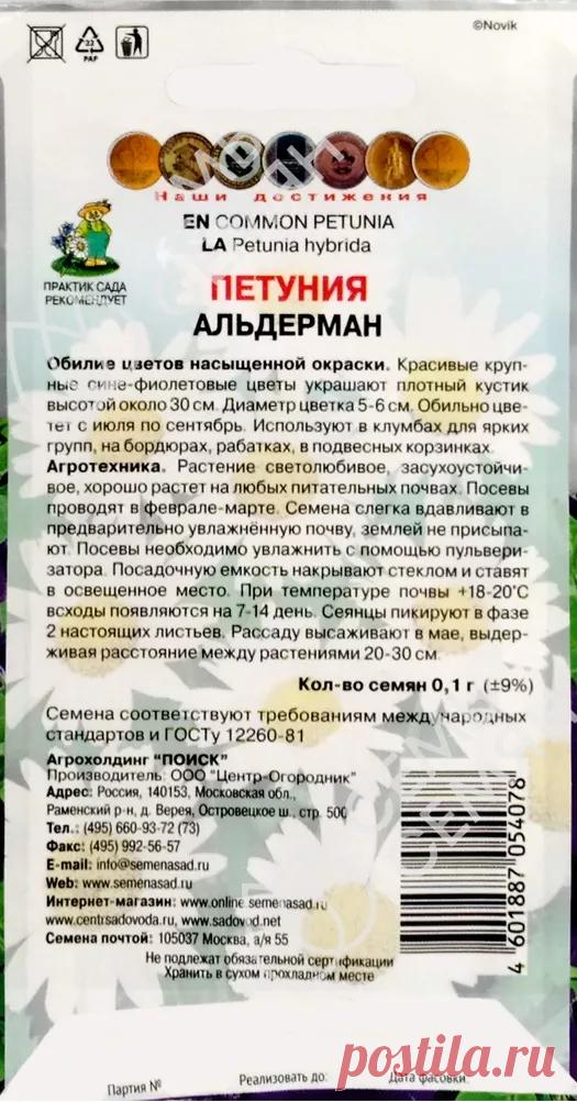 Купить семена Семена Петуния 