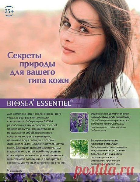 Секреты природы для девушек 25+