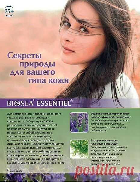 Секреты природы для девушек 25+