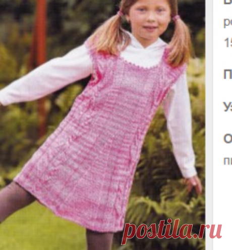 Вязаный сарафан для девочки | Вязание спицами и крючком – Азбука вязания