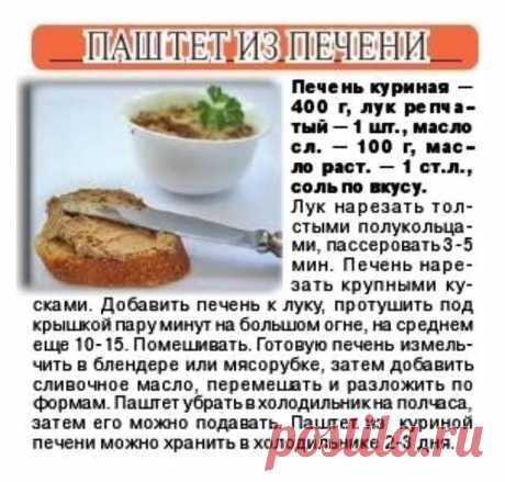 Паштет из печени