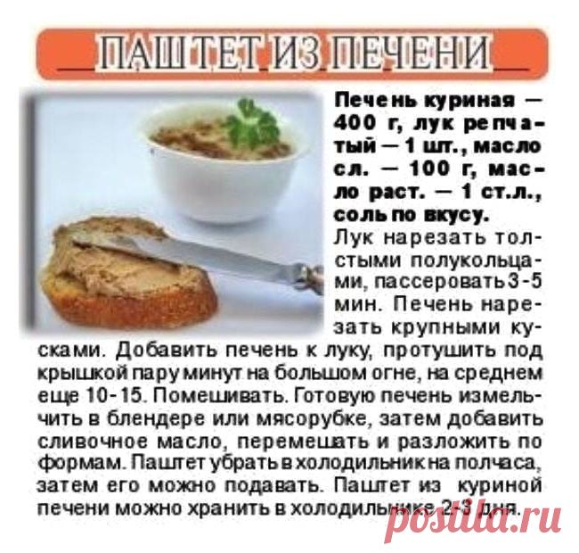 Паштет из печени