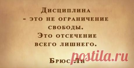 10 заповедей железной дисциплины...