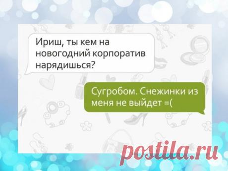 Смешные СМС, которые могли написать только близкие подружки