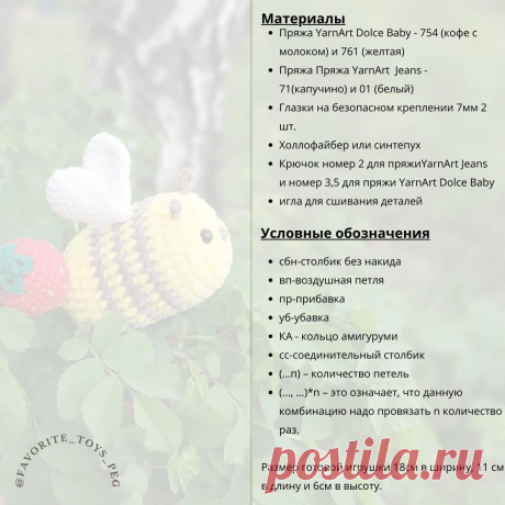 DIY Рукоделие мастер-класс как связать самому мягкую игрушку пчелку мягкая игрушка