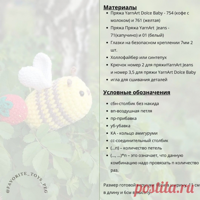 DIY Рукоделие мастер-класс как связать самому мягкую игрушку пчелку мягкая игрушка