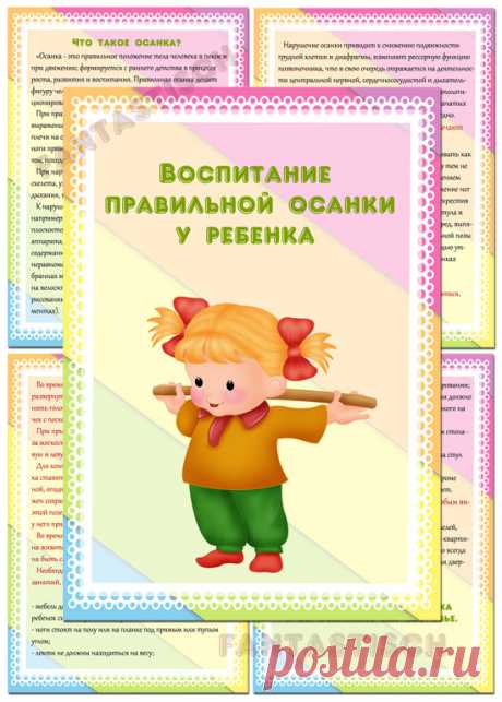 Играем до школы: Папка передвижка для детского сада - Воспитание правильной осанки у ребенка