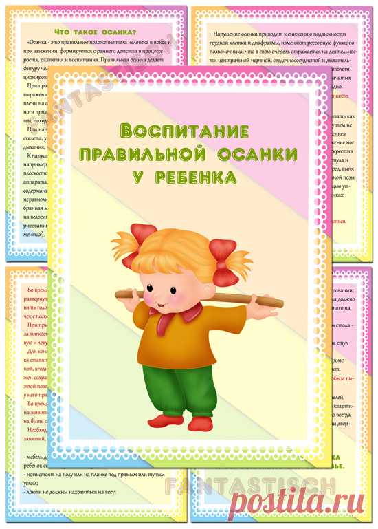 Играем до школы: Папка передвижка для детского сада - Воспитание правильной осанки у ребенка