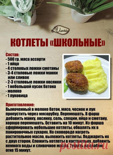 Котлеты &quot;Школьные&quot;