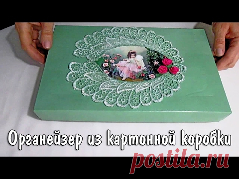 Органайзер для рукодельниц из картонной коробки: видео мастер-класс - Ярмарка Мастеров - ручная работа, handmade