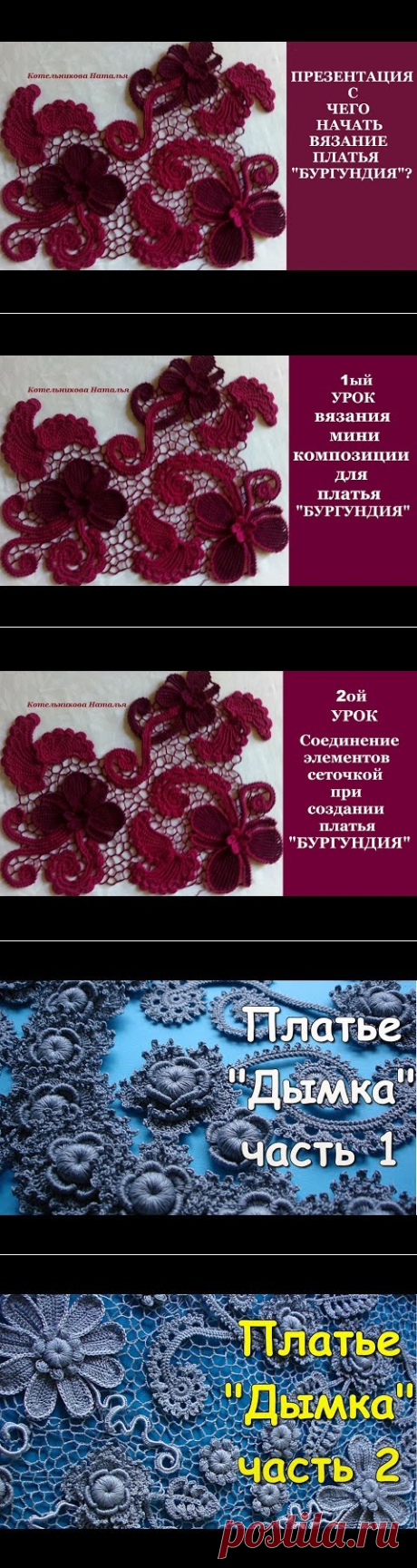 Ирландское кружево "Бупгундия" и платье "Дымка". МК
