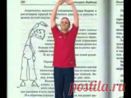 Суставная гимнастика Норбекова - medical gymnastics of Norbekov. - YouTube