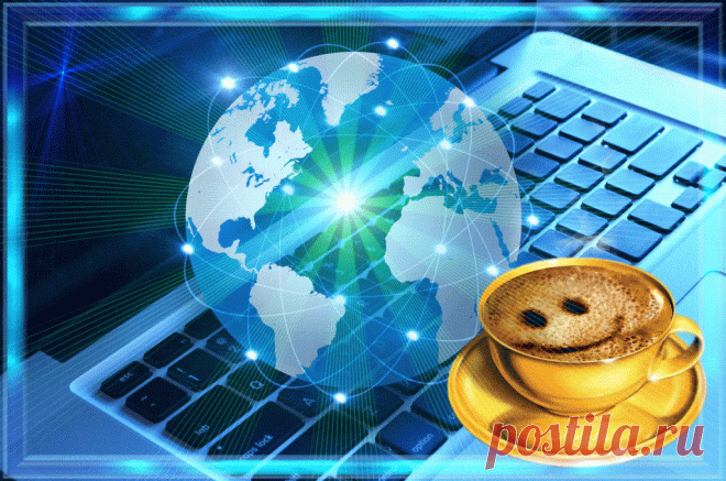 Друзьям по интернету ! - Мир картинок анимаций !