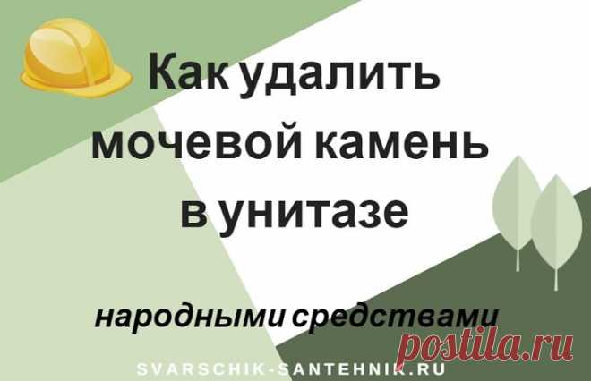 Удаление мочевого камня простыми подручными средствами