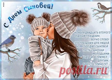 Картинки с Днем Сыновей | ТОП Картинки