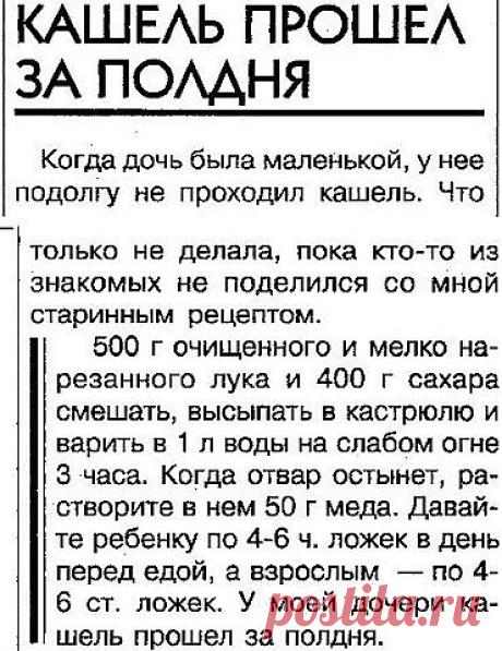 Кашель прошел за полдня