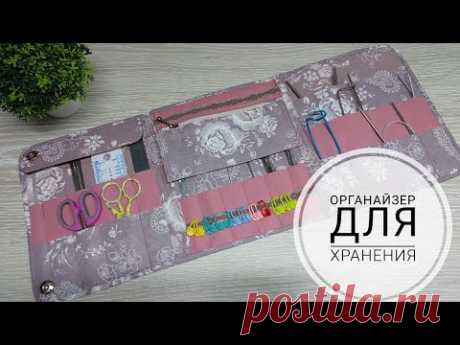 Органайзер для хранения. Хранение спиц и крючков.DIY organizer for knitting needles and hooks.