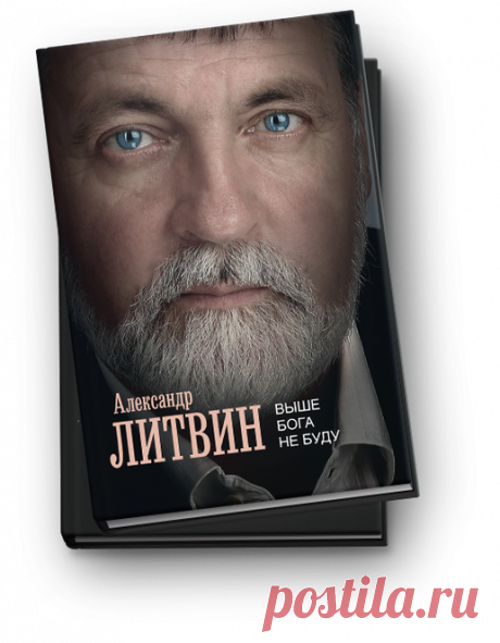 Лаборатория Александра Литвина