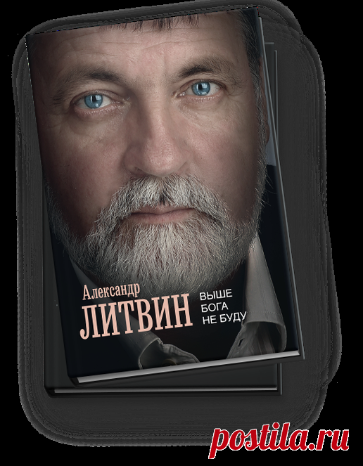 Лаборатория Александра Литвина