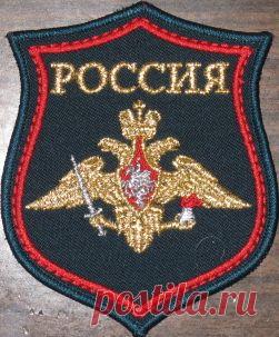 Сухопутные войска - ОБЩИЕ НАШИВКИ - СУХОПУТНЫЕ ВОЙСКА ВС РФ - МОЯ КОЛЛЕКЦИЯ - СИГНУМАНИСТИКА: шевроны и нашивки