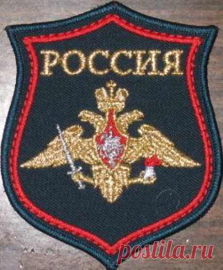 Сухопутные войска - ОБЩИЕ НАШИВКИ - СУХОПУТНЫЕ ВОЙСКА ВС РФ - МОЯ КОЛЛЕКЦИЯ - СИГНУМАНИСТИКА: шевроны и нашивки