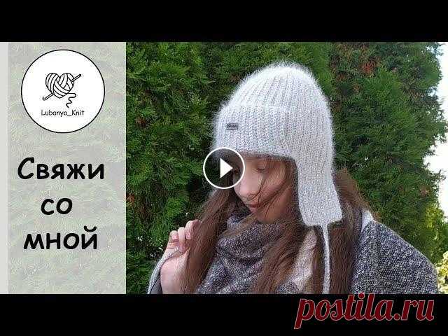 #ушанкакрючком #шапкаушанка #свяжисомной #вязаниекрючком #вяжутнетолькобабушки ⠀ Всем привет...