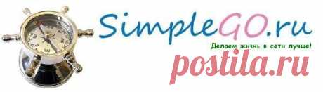 ОНЛАЙН  СЕРВИЗ  ДЛЯ  ХРАНЕНИЯ  ССЫЛОК......SimpleGO. Лучший сервис хранения закладок, скриншотов, фалов и др.