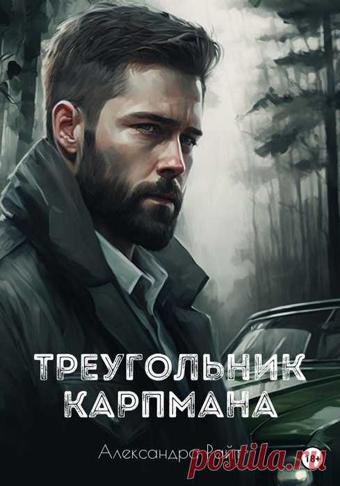 Александра Райт 