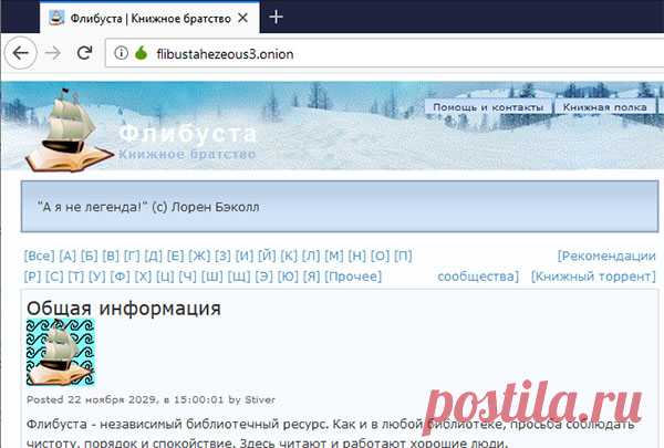 Флибуста: альтернативный вход сегодня - NEZLOP.RU
