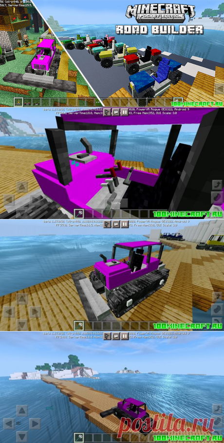 Мод на технику для MCPE