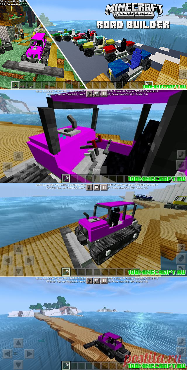 Мод на технику для MCPE