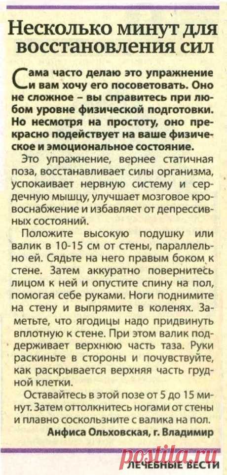 Статичная поза для восстановления сил