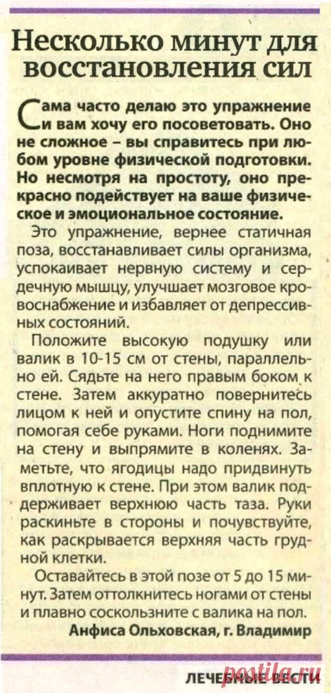 Статичная поза для восстановления сил