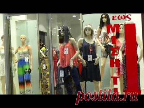 ШОППИНГ В ГРЕЦИИ СЕКРЕТЫ РАСПРОДАЖ И ЦЕНЫ!