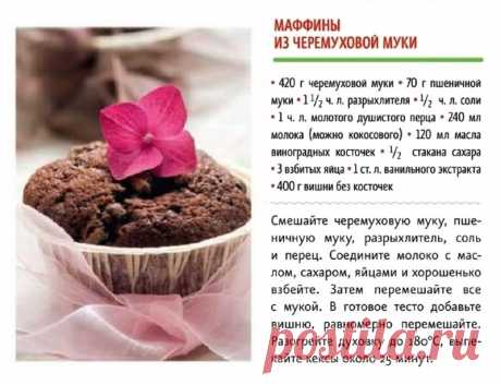 Маффины из черемуховой муки