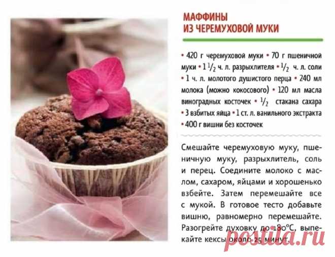 Маффины из черемуховой муки