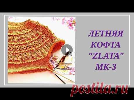 Летняя футболка &quot;Zlata&quot; , МК-3/ Круглая кокетка попетельно/ Вяжем футболку вместе #27 #футболкаzlata#круглаякокетка#посидимповяжем Дорогие вязалочки и гости канала! Сегодня мы с вами продолжаем вязать красивую кокетку &quot; Zlata!. Это...