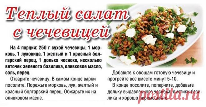 Теплый салат с чечевицей