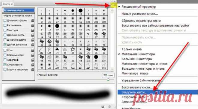 Устанавливаем кисти в программу Photoshop