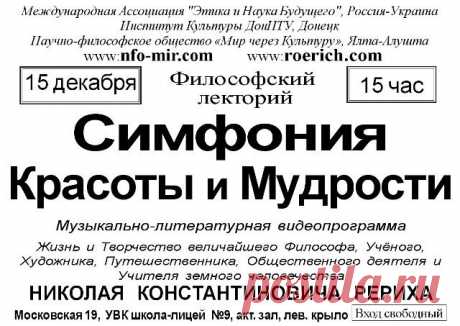 Лекция: Симфония Красоты и Мудрости - Мир через Культуру