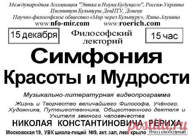 Лекция: Симфония Красоты и Мудрости - Мир через Культуру