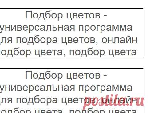 Подбор цвета - программа для подбора цвета онлайн