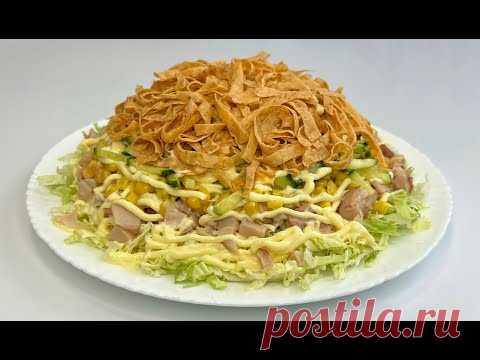 Потрясающий НОВЫЙ Салат 