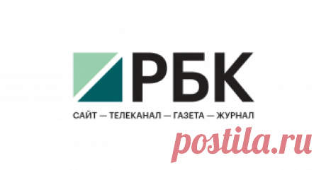 РБК – новости в реальном времени Главные новости политики, экономики и бизнеса, комментарии аналитиков, финансовые данные с российских и мировых биржевых систем на сайте rbc.ru.