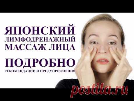 Лимфодренажный массаж ЗОГАН или АСАХИ. Как убрать отеки лица