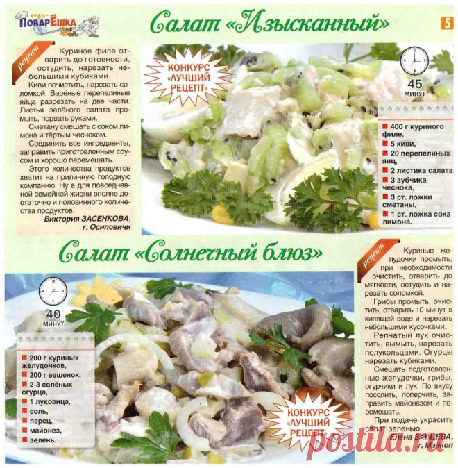 "Салат Изысканный". Салат "Солнечный блюз"