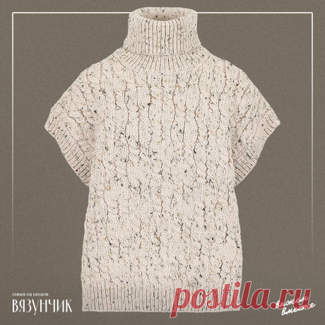 Модная безрукавка-накидка для холодных зим. Вязать проще простого | Вязунчик — вяжем вместе | Дзен